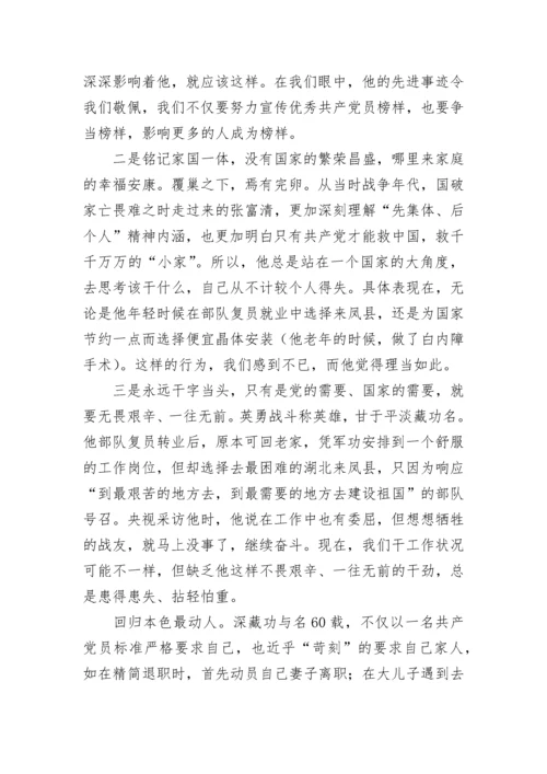 张富清老人先进事迹范文5篇.docx