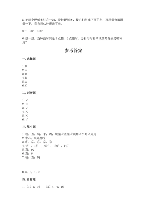 西师大版四年级上册数学第三单元 角 测试卷（突破训练）word版.docx