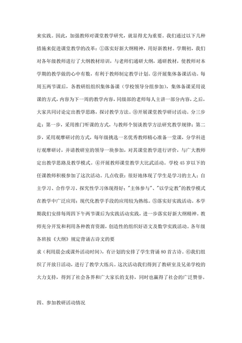 年度教学教研工作总结