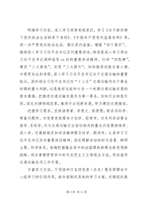 交通运输厅“两学一做”学习教育常态化制度化实施方案.docx