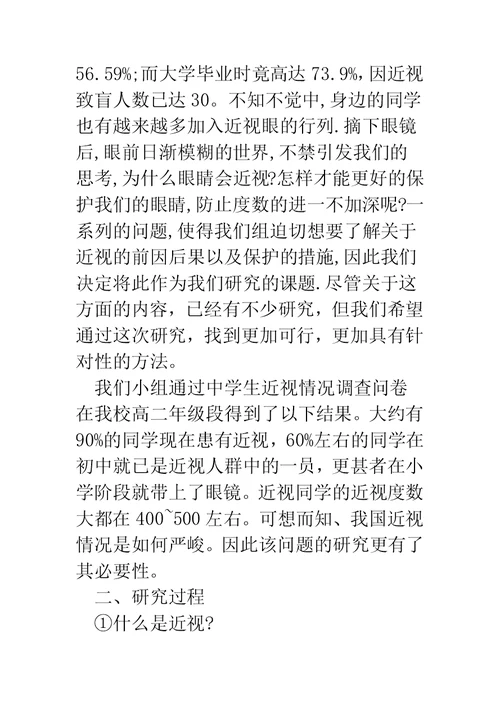 有关近视的调查报告(精选多篇)