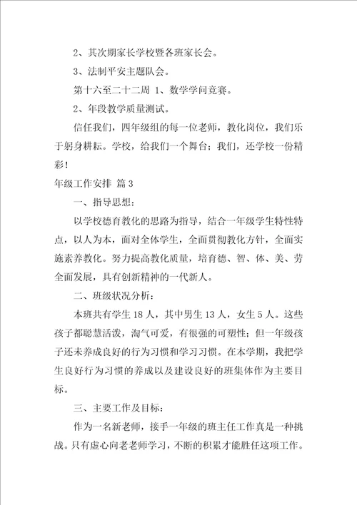 年级工作计划集合7篇