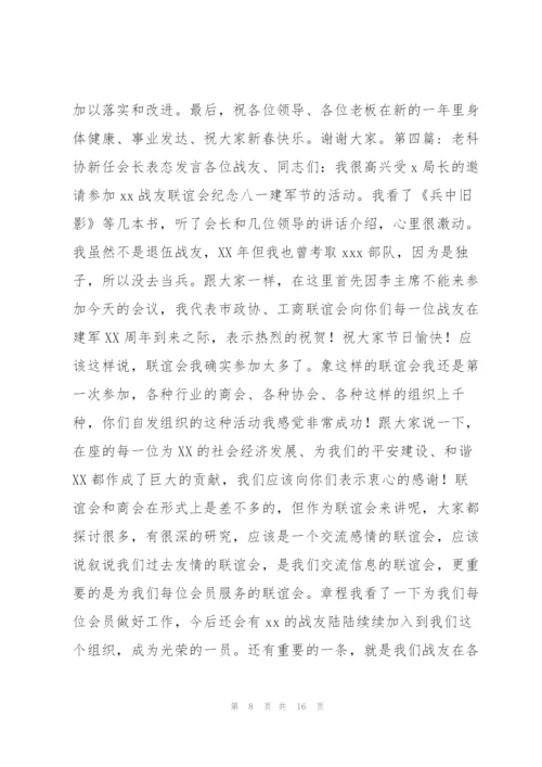 老科协新任会长表态发言(通用7篇).docx