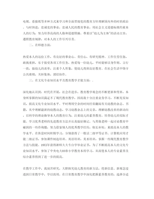 精编五篇保育师的自我评价参考范文.docx