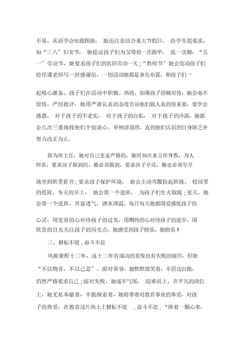 最新第三人称优秀教师先进事迹材料