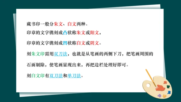 第二单元第3课《方寸钤记——藏书印》课件（共25页）