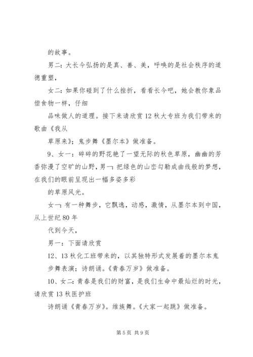 协和镇协和小学XX年纪念12.docx