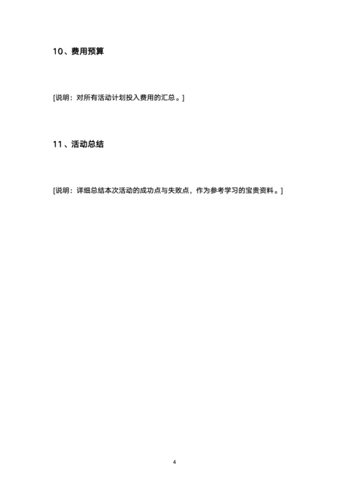 公司活动策划书
