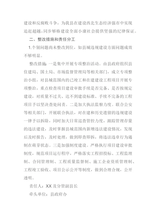 【整改方案】关于省委巡视办对我县巡视整改工作监督检查情况反馈意见的整改方案.docx