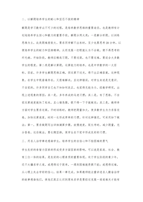 数学教学与非智力因素的培养.docx