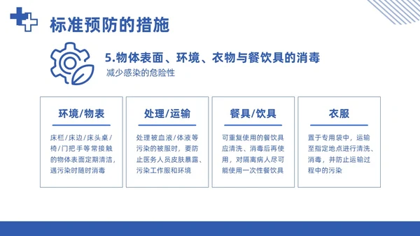 蓝色简约商务医务人员职业暴露院感安全培训课件PPT模板