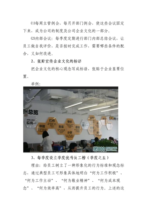 XX公司企业文化建设方案.docx