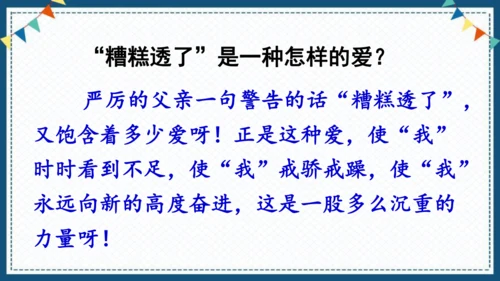 20“精彩极了”和“糟糕透了”    课件