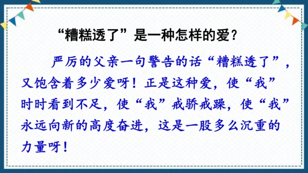 20“精彩极了”和“糟糕透了”    课件