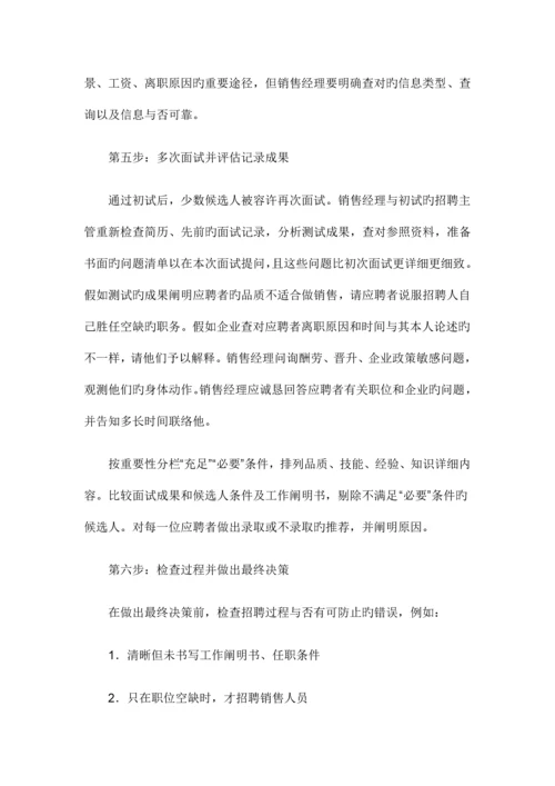 2023年招聘优秀销售人员的基础条件销售经理怎样面试.docx