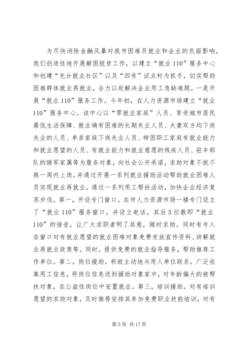 城市解困情况汇报.docx