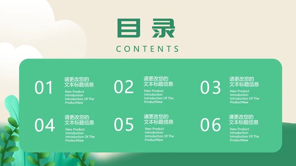 绿色插画风教育教学PPT模板