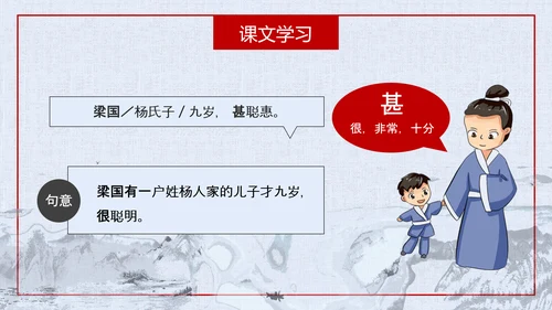 杨氏之子人教版语文课件PPT模板