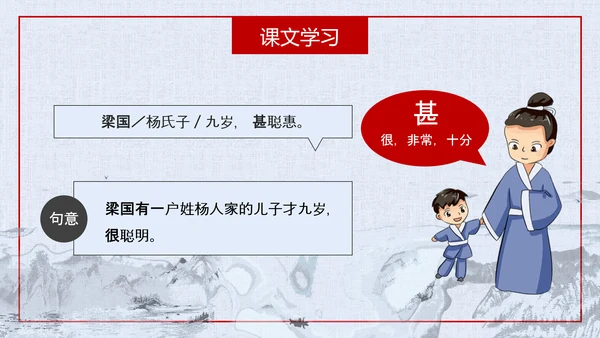 杨氏之子人教版语文课件PPT模板