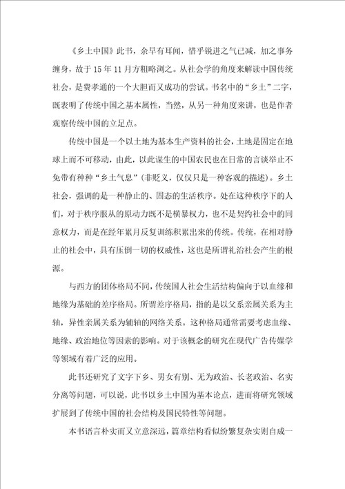 高二学生读乡土中国有感作文2000字左右