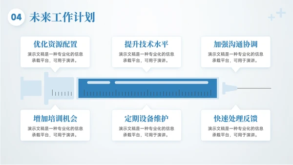 蓝色简约风医疗行业工作汇报PPT模板