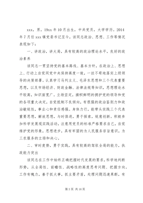 第一篇：※※※镇党委书记现实表现※※※镇党委书记现实表现.docx