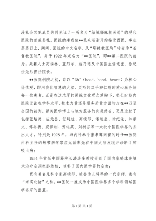 医院院庆领导致辞精选10篇.docx