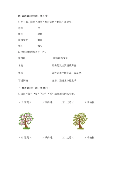 教科版二年级上册科学期末测试卷附答案（培优b卷）.docx