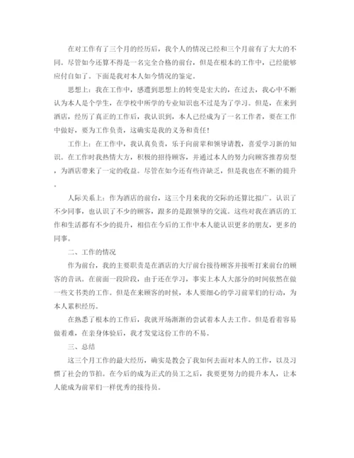 精编之前台转正工作参考总结范文五篇.docx