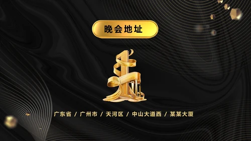 黑金高端公司企业年会邀请函PPT模板