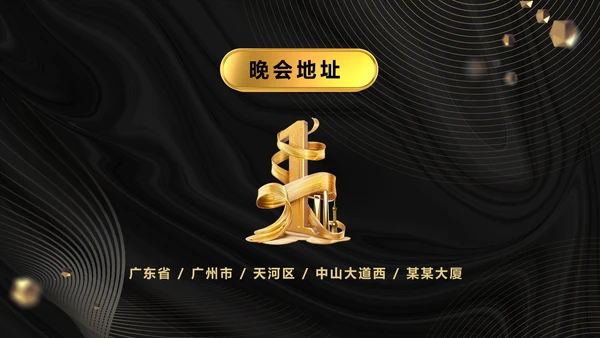 黑金高端公司企业年会邀请函PPT模板