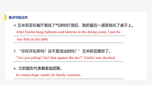 【学霸提优】Unit 4 Time to celebrate  单元复习课件  外研版（2024）英