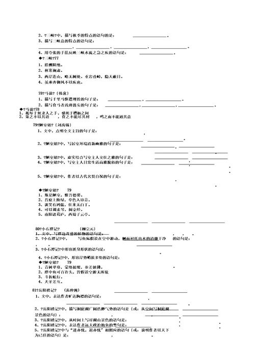 (word版)■高考语文理解性默写大全初中部分含答案,文档