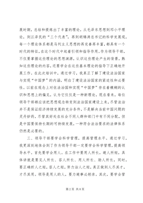 乡镇科级干部综合能力专题培训心得体会.docx