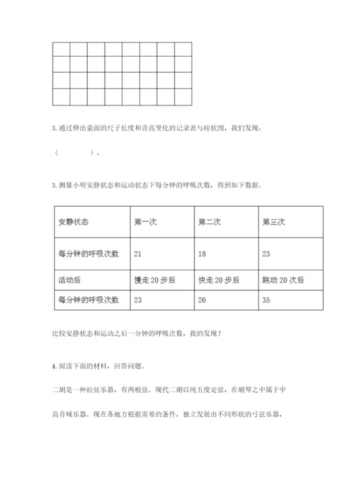 教科版四年级上册科学期末测试卷【夺冠系列】.docx