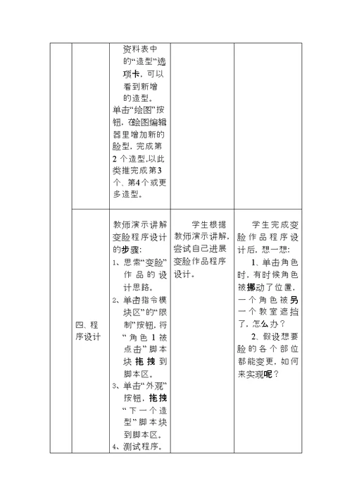 新scratch编程教案精品