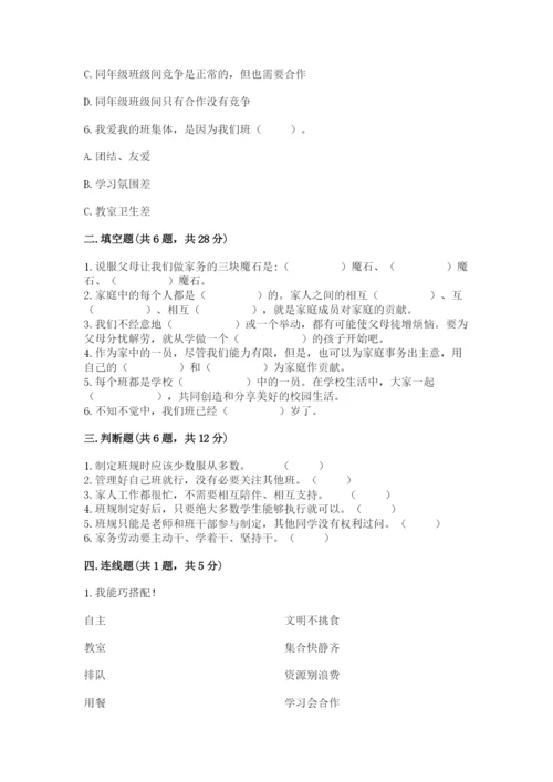 部编版四年级上册道德与法治期中测试卷精品（各地真题）.docx