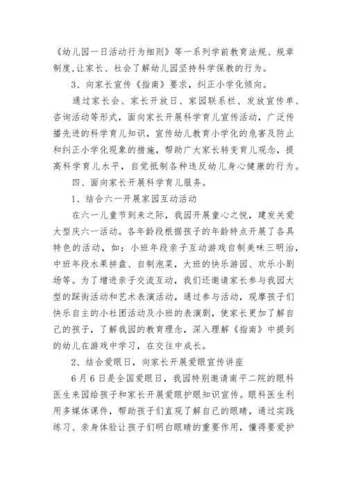 2023全国学前教育宣传月主题活动总结.docx