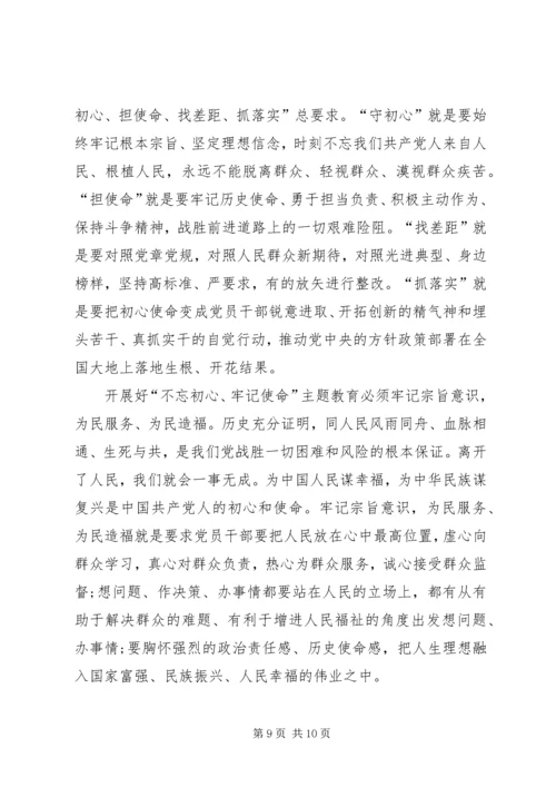 学习《第二批“不忘初心、牢记使命”主题教育指导意见》心得5篇.docx