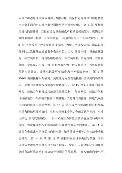 火力发电厂变电所二次接线设计技术规程.docx