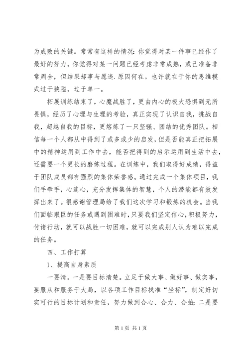 科级干部进修班学习小结总结.docx