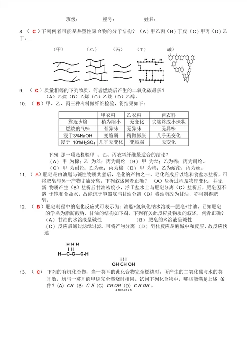 有机化合物题目及答案