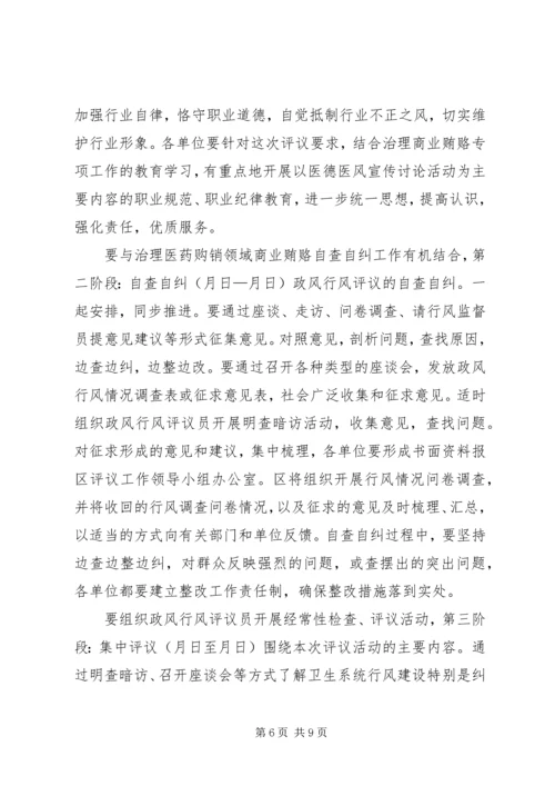 卫生局长民主评议领导讲话.docx