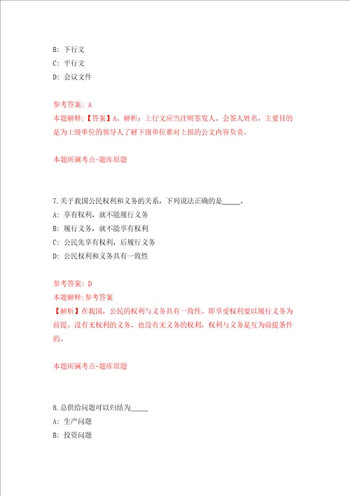 广东广州市越秀区农林街道办事处招考聘用辅助人员练习训练卷第0卷