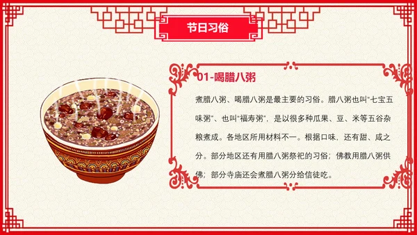 中国红传统节日腊八节PPT教学课件