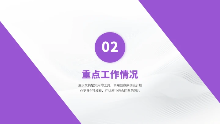 紫色高端工作汇报述职总结PPT模板