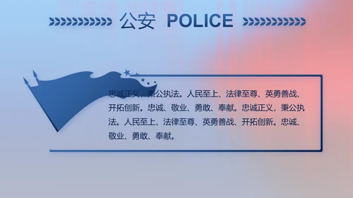 公安警察年终工作总结新年计划PPT