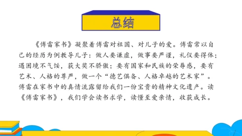 八年级语文下册第三单元名著导读《傅雷家书》 选择性阅读 课件（20张PPT）