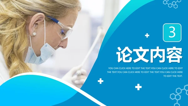 实景简约蓝色几何医学专业毕业答辩汇报PPT模板