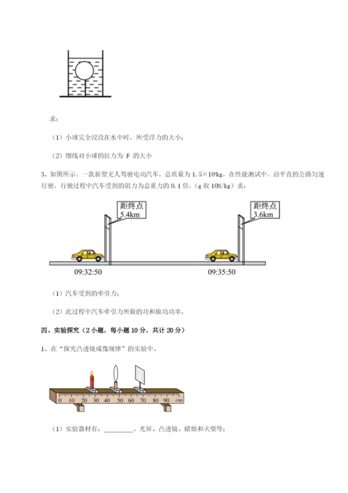 专题对点练习福建惠安惠南中学物理八年级下册期末考试同步练习练习题（含答案解析）.docx